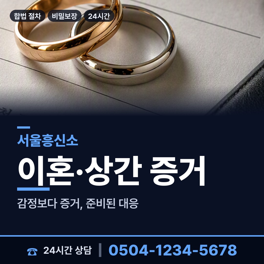 서울 방배1동 유책배우자 상담 안내
