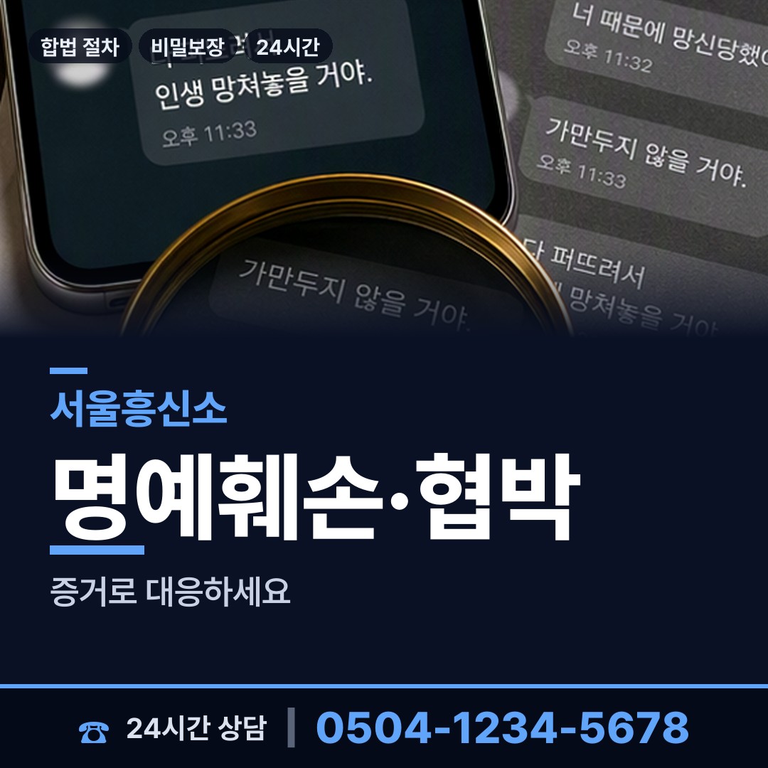 서울 방배1동 명의도용조사 상담 안내