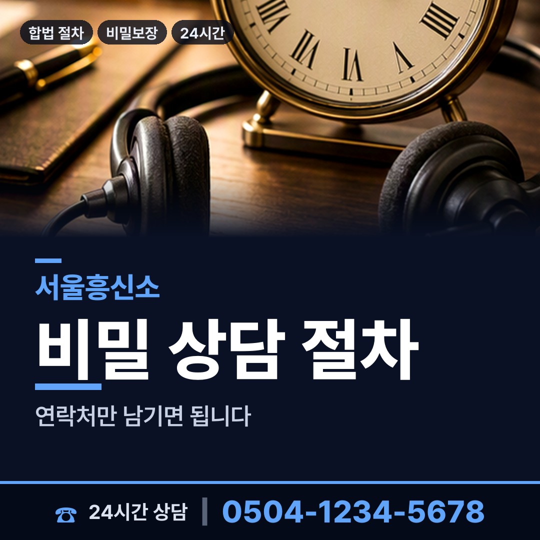 서울 방배1동 사설탐정 상담 안내
